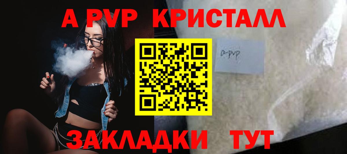 A PVP кристаллы Сургут