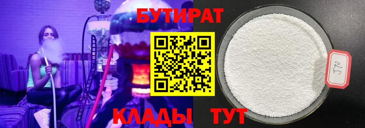 Сургут  Бутират  Вход с VPN  Бутират вода 