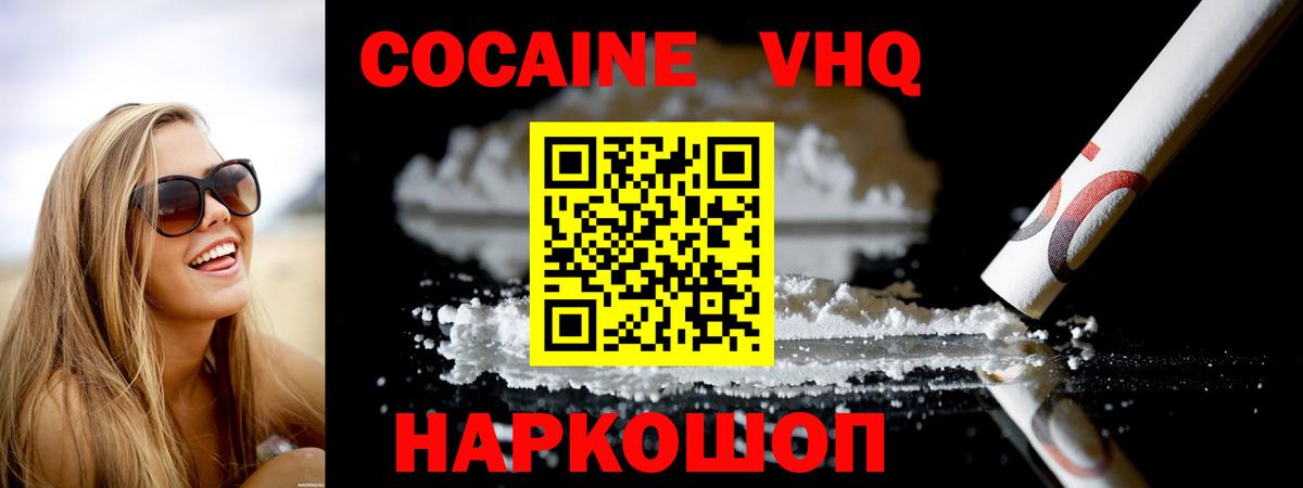 Кокаин 97% Сургут