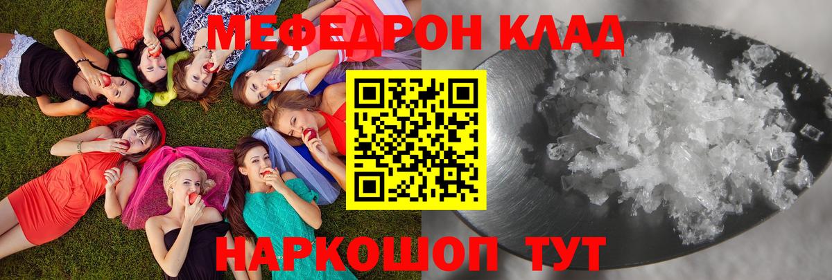 МЕФ кристаллы Сургут